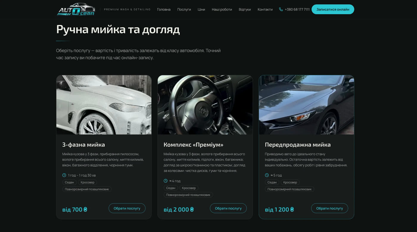Карточки услуг AutOcean